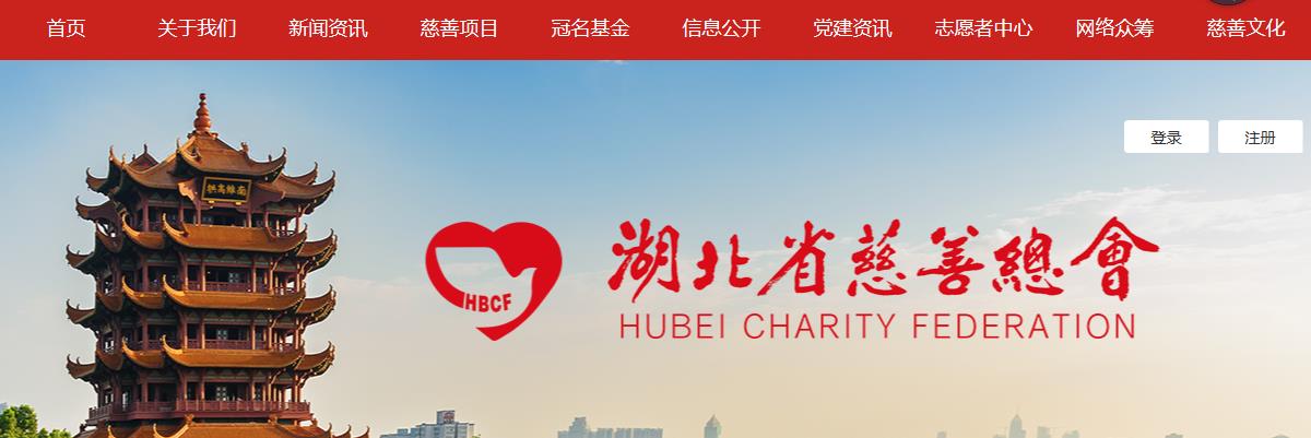 1581749370151902.jpg 湖北慈善總會-1.jpg